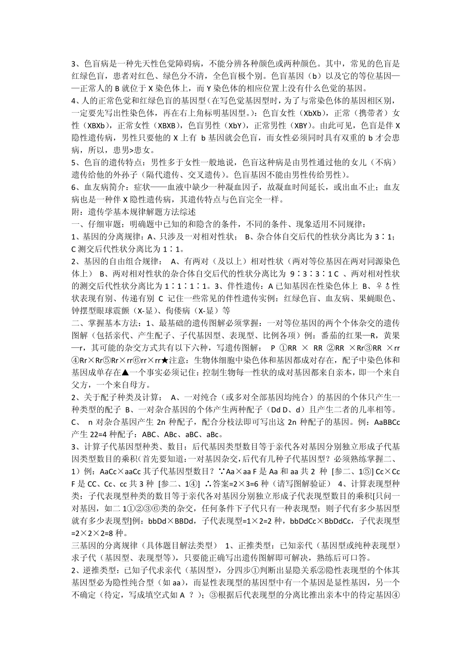 生物必修二知识点整理有关于遗传_第2页