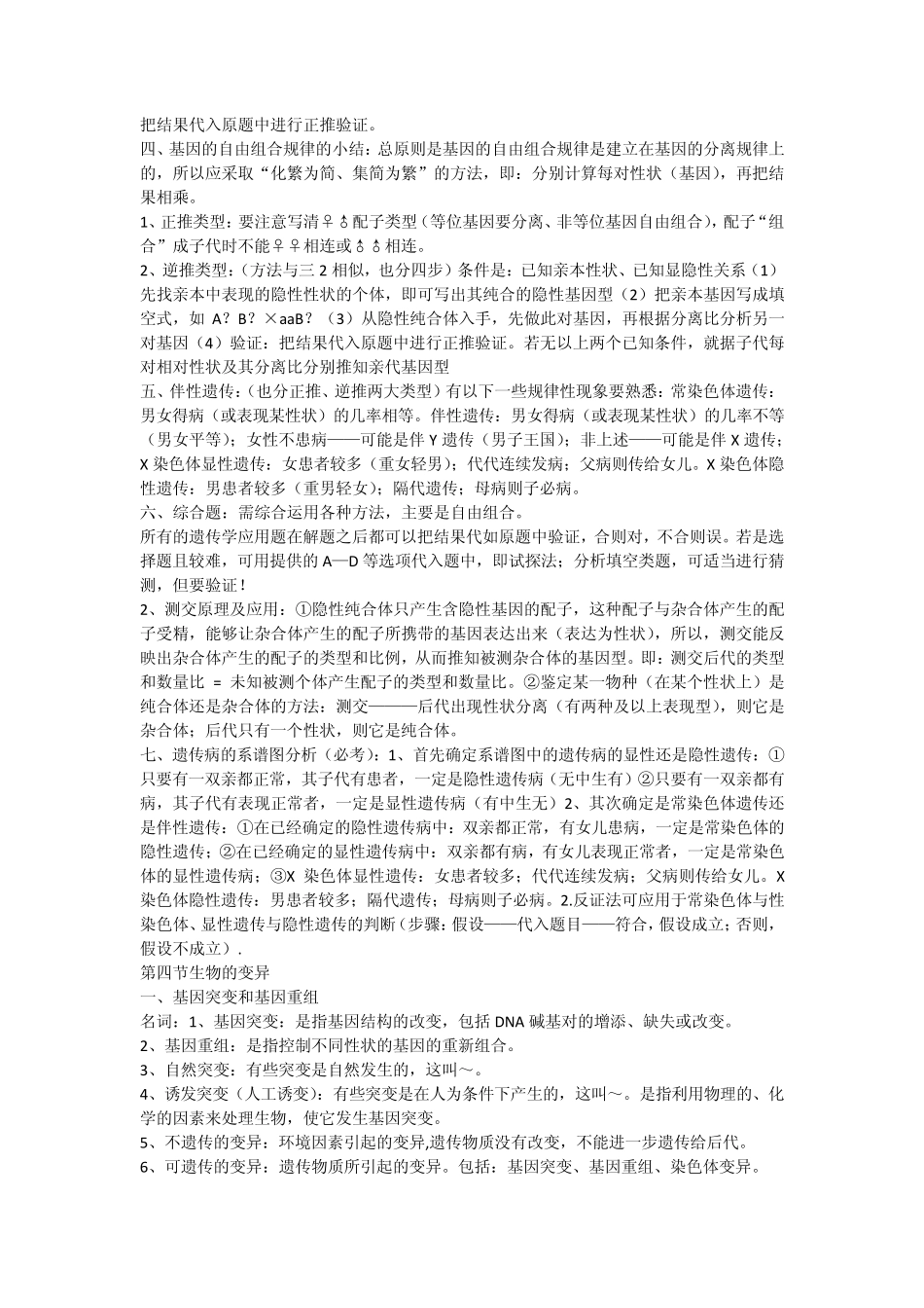 生物必修二知识点整理有关于遗传_第3页