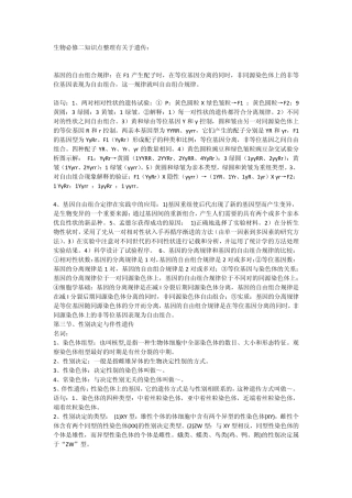 生物必修二知识点整理有关于遗传