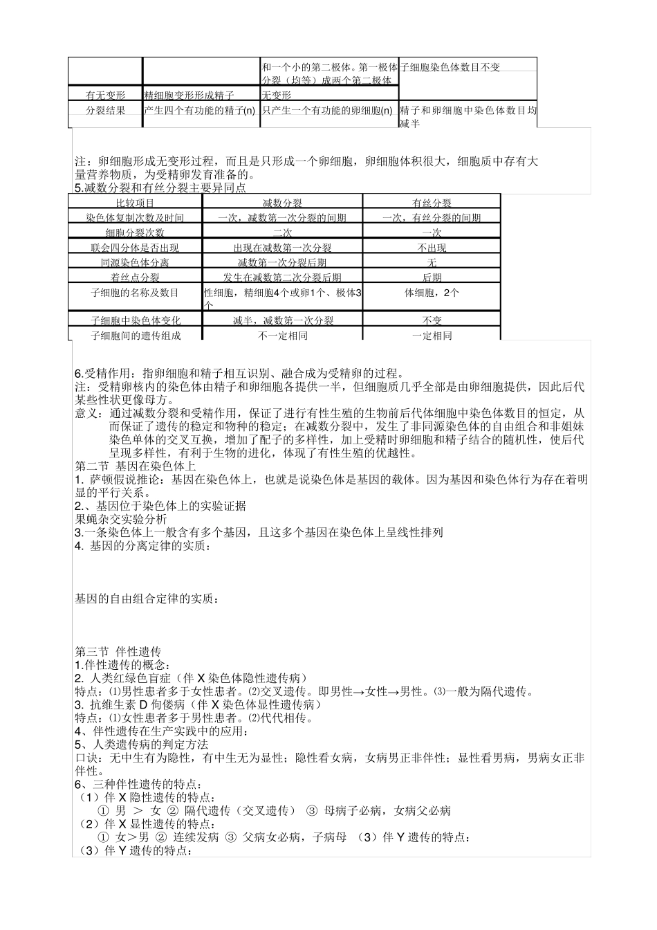 生物必修二笔记_第2页