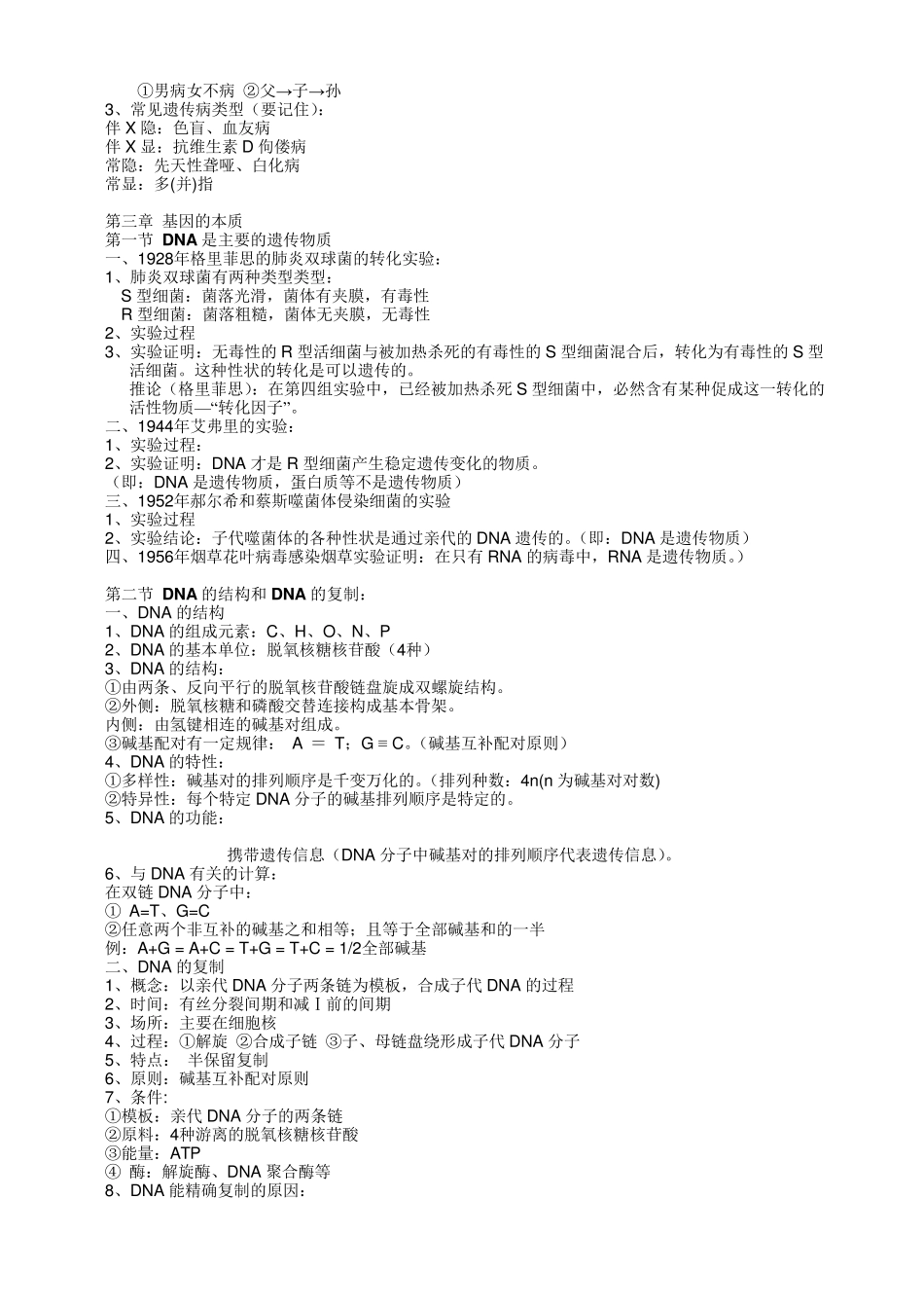 生物必修二笔记_第3页