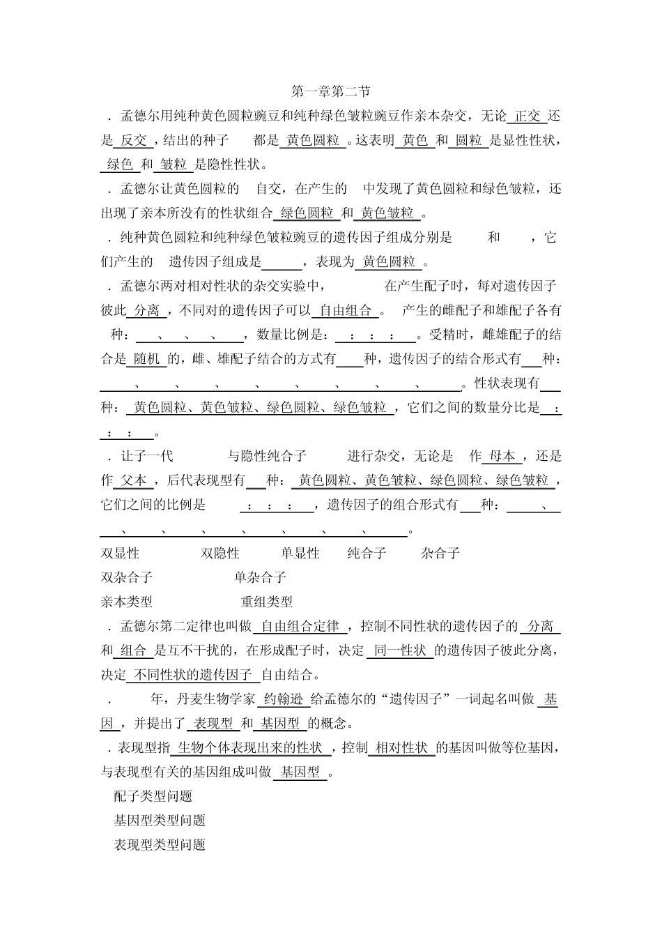 生物必修二第一二章知识点整理_第2页