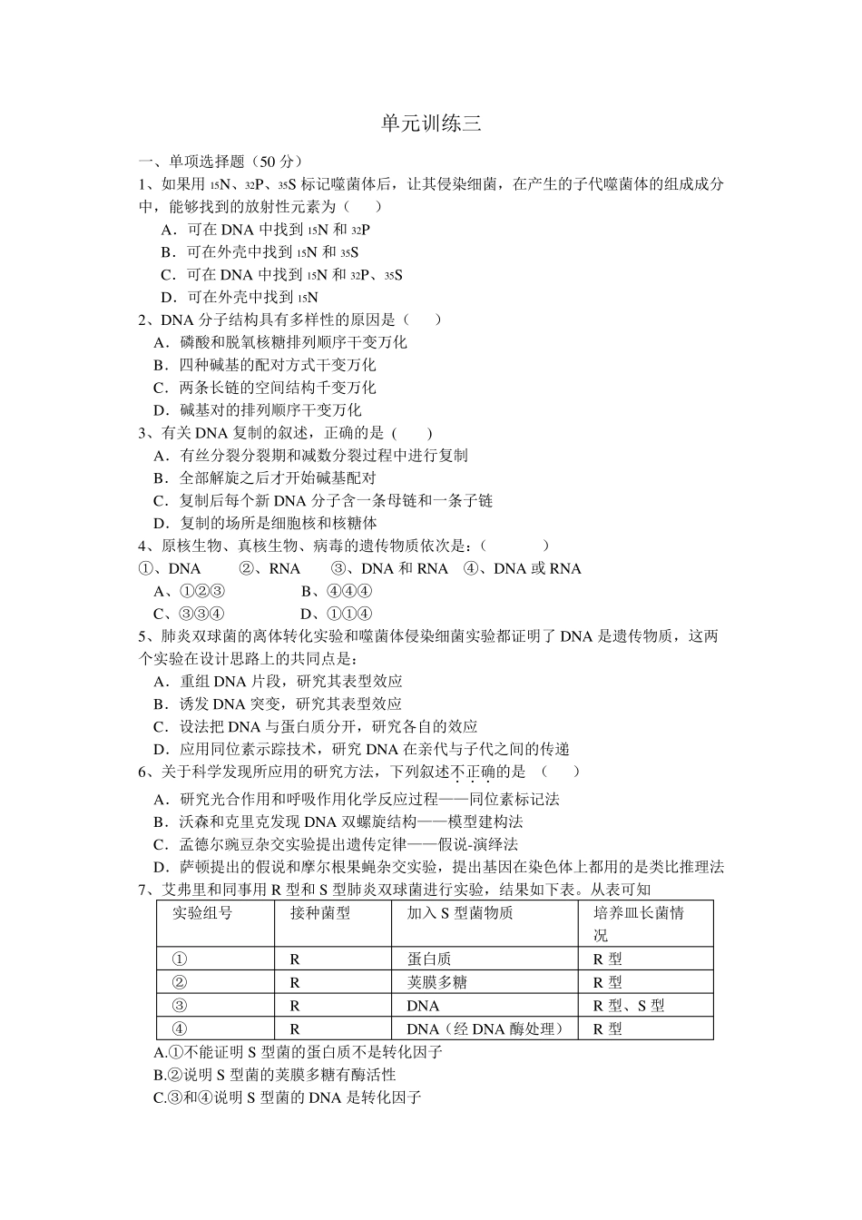 生物必修二第三章单元练习题_第1页