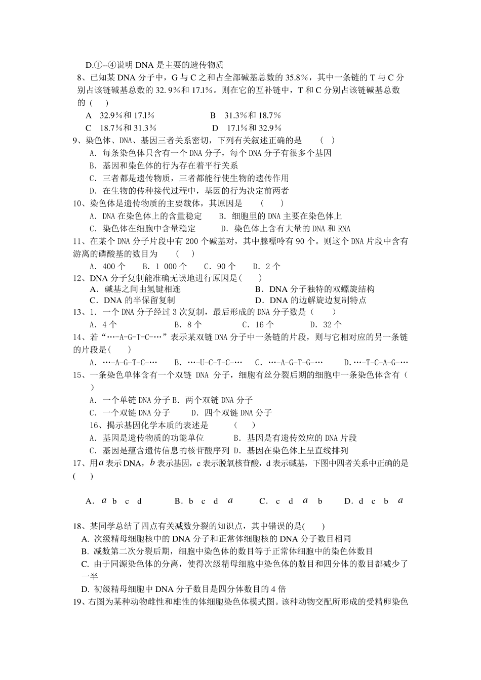 生物必修二第三章单元练习题_第2页