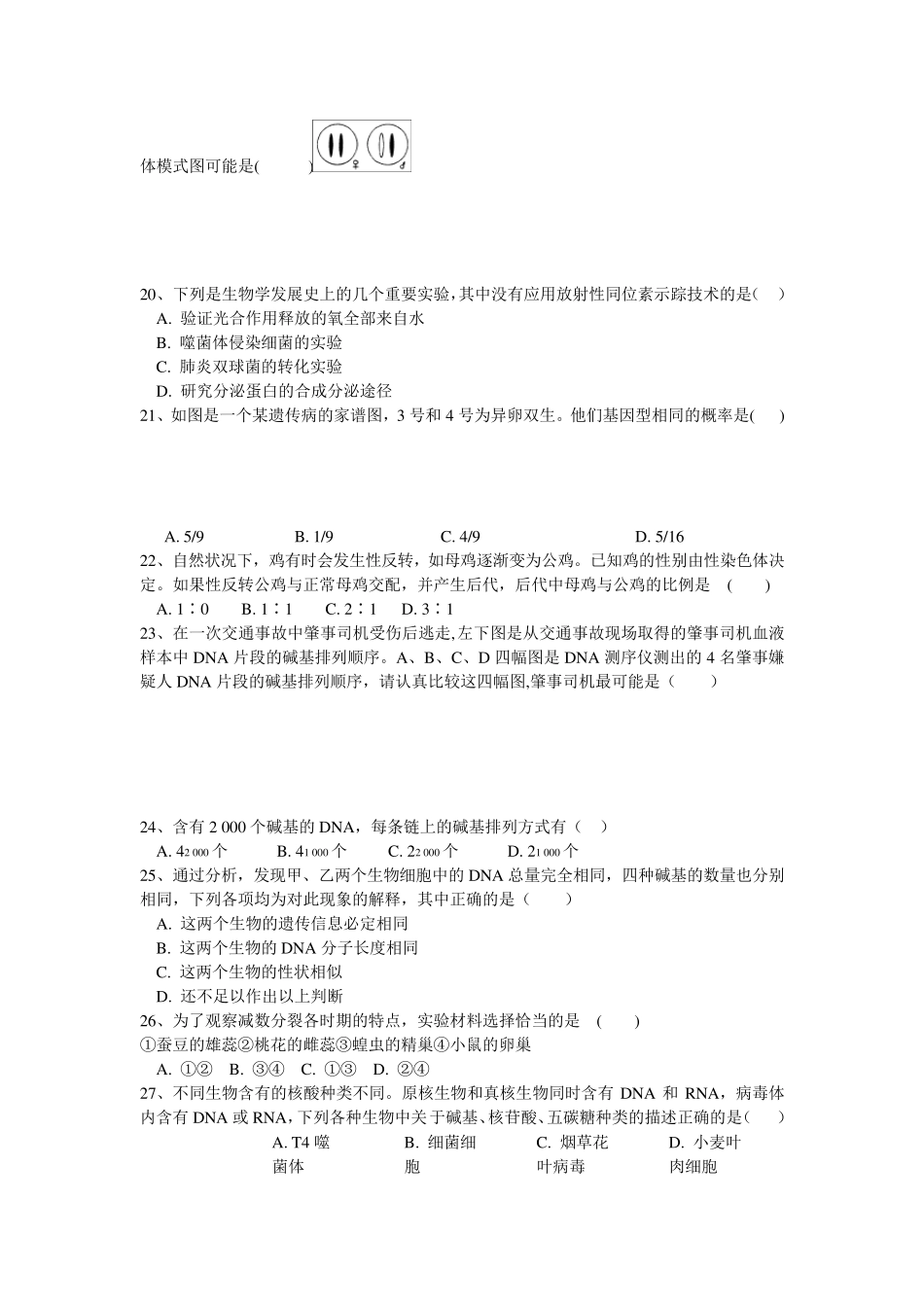 生物必修二第三章单元练习题_第3页