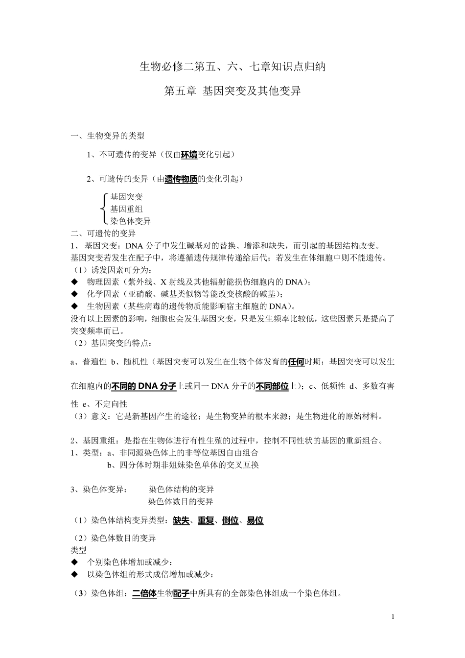 生物必修二第五章知识点归纳_第1页