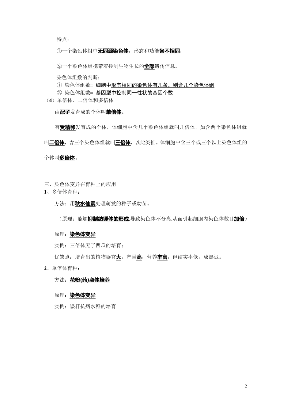 生物必修二第五章知识点归纳_第2页