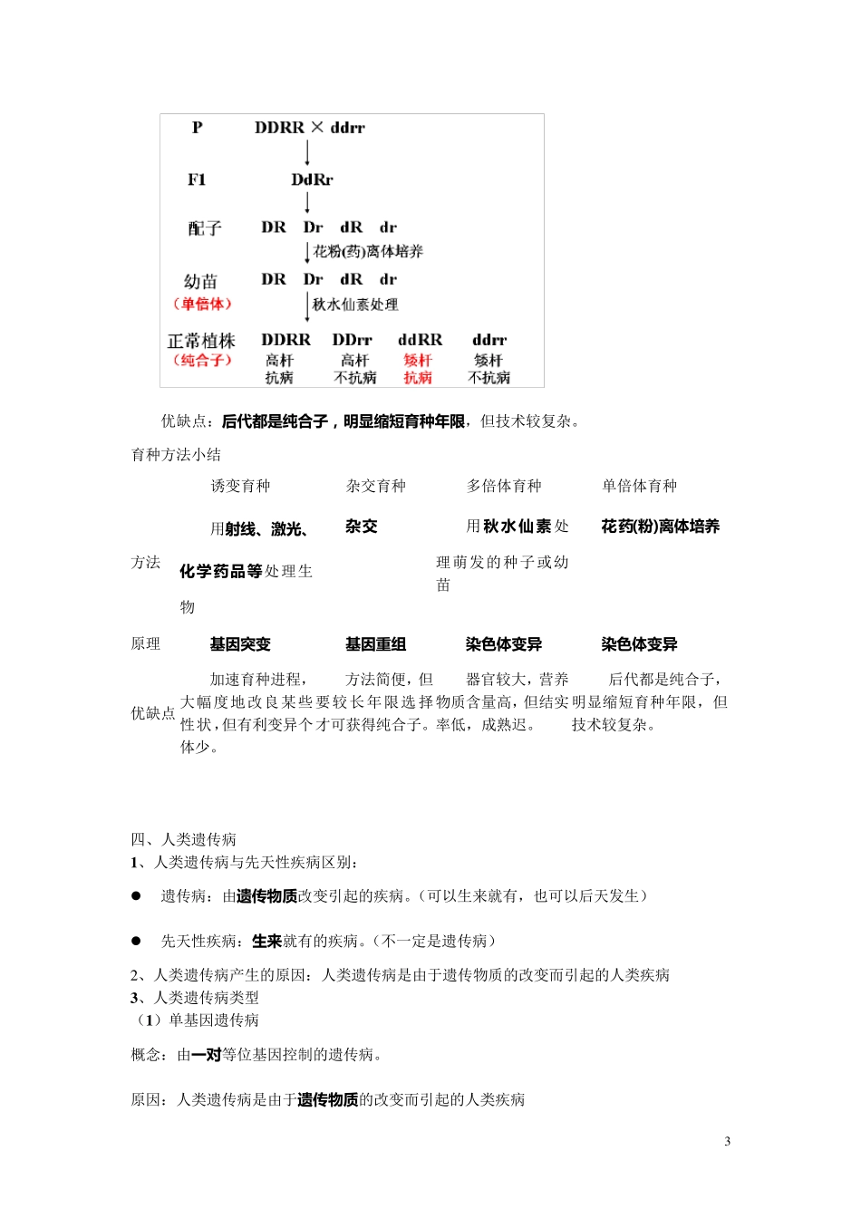 生物必修二第五章知识点归纳_第3页