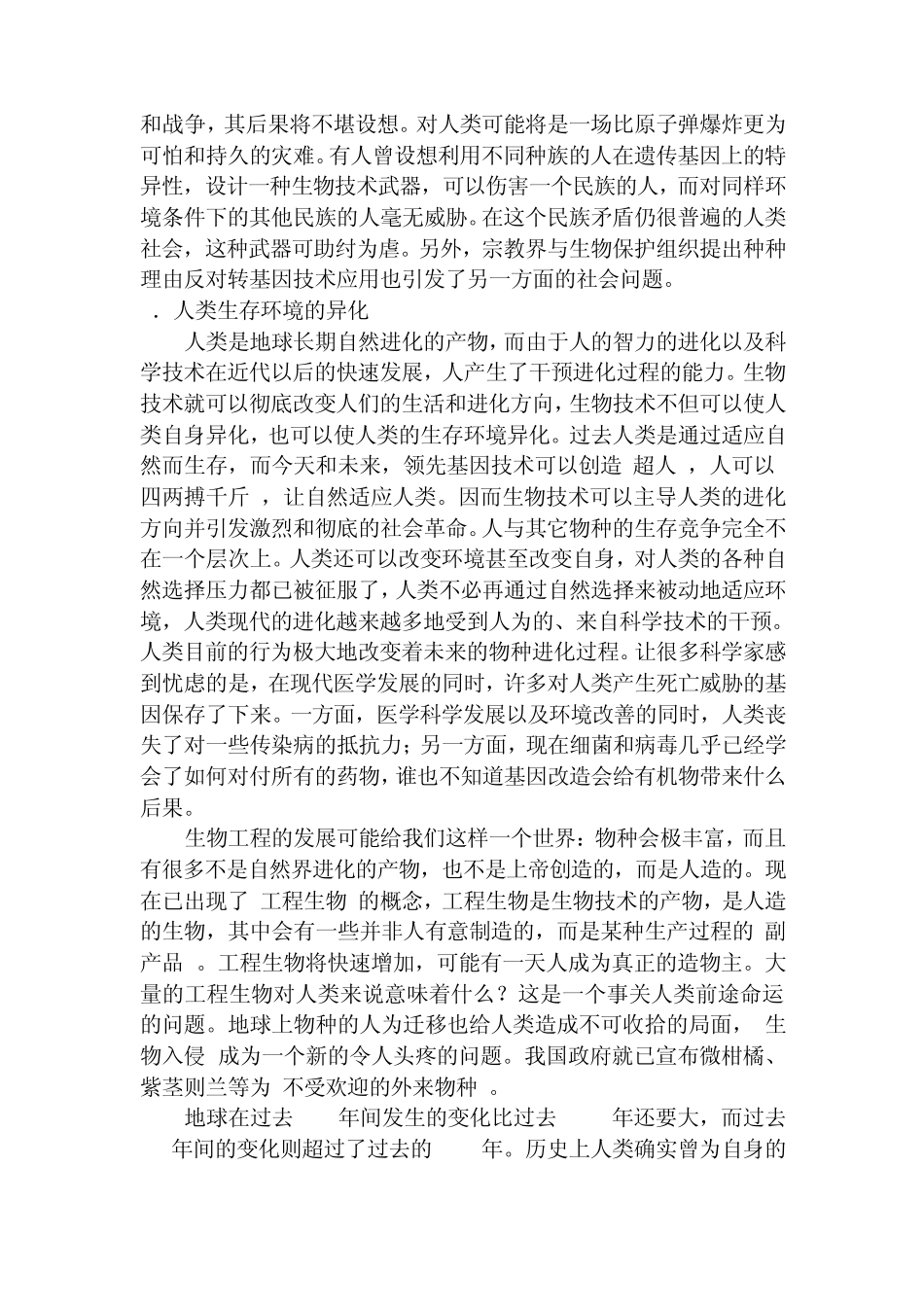 生物技术与伦理问题_第2页