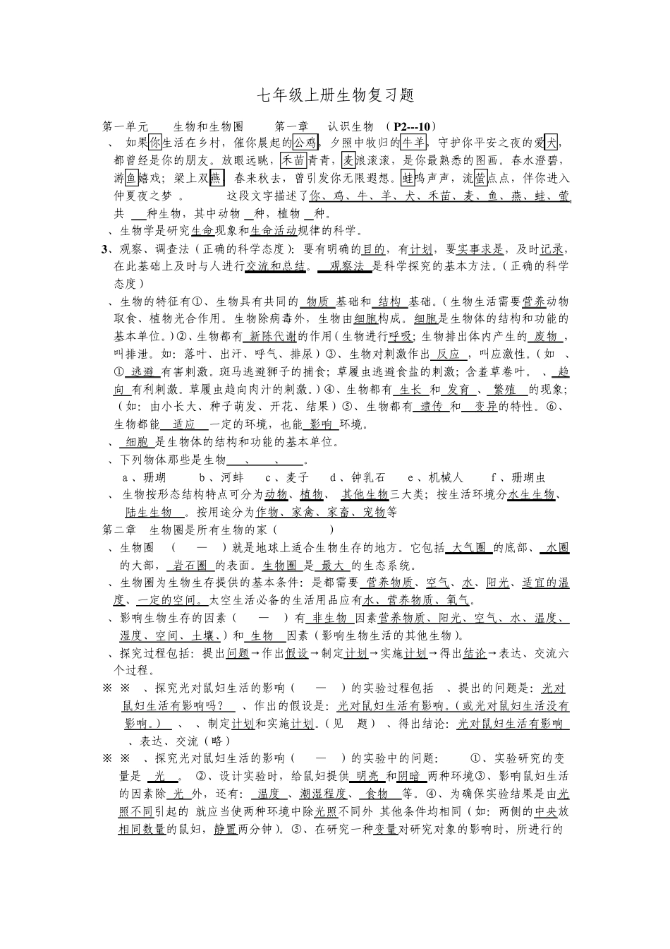 生物总复习题(纵向全部有答案)_第1页