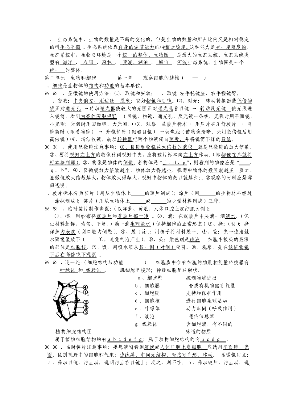 生物总复习题(纵向全部有答案)_第3页