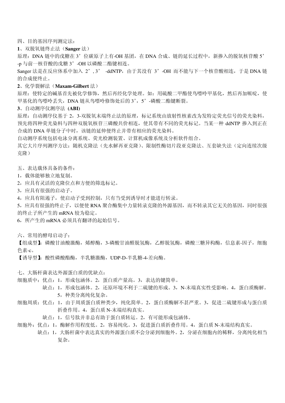 生物技术制药总结_第3页
