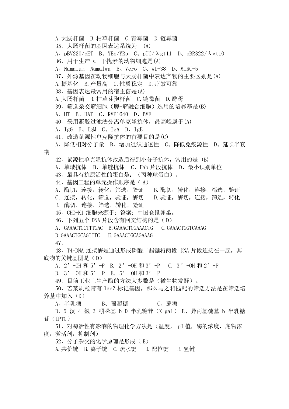 生物技术制药考试题复习_第3页