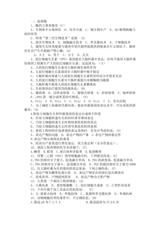 生物技术制药考试题复习