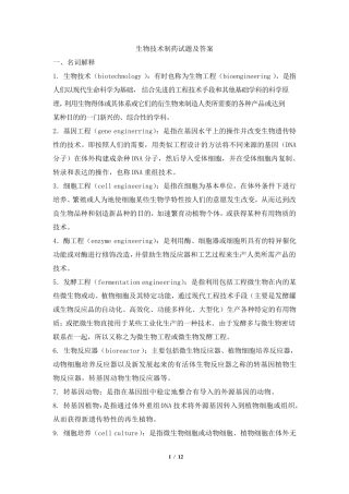 生物技术制药试题及答案