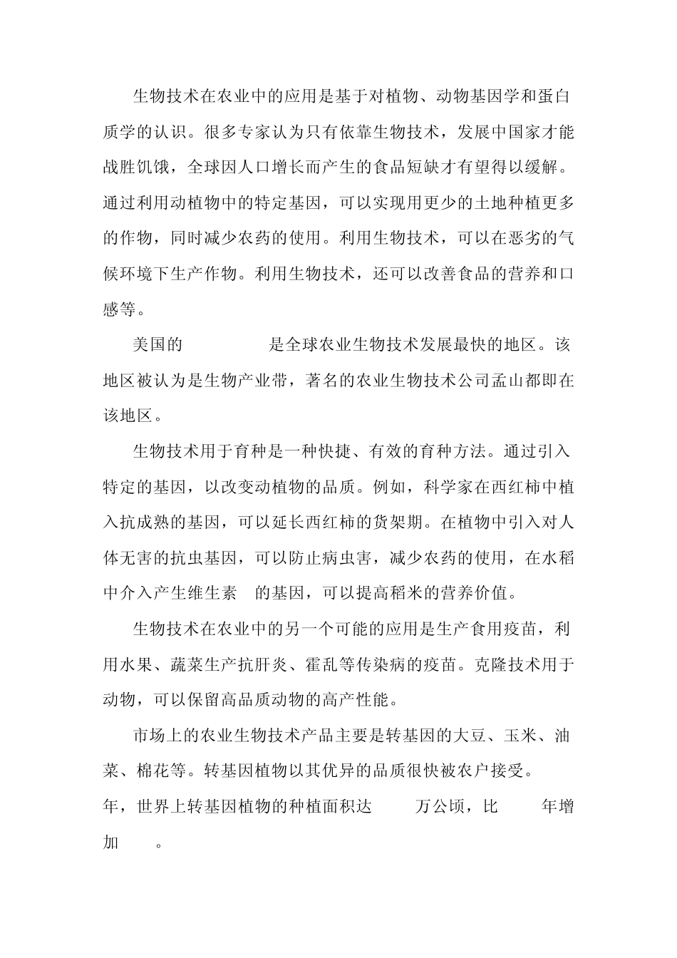 生物技术在园艺作物上的应用_第2页