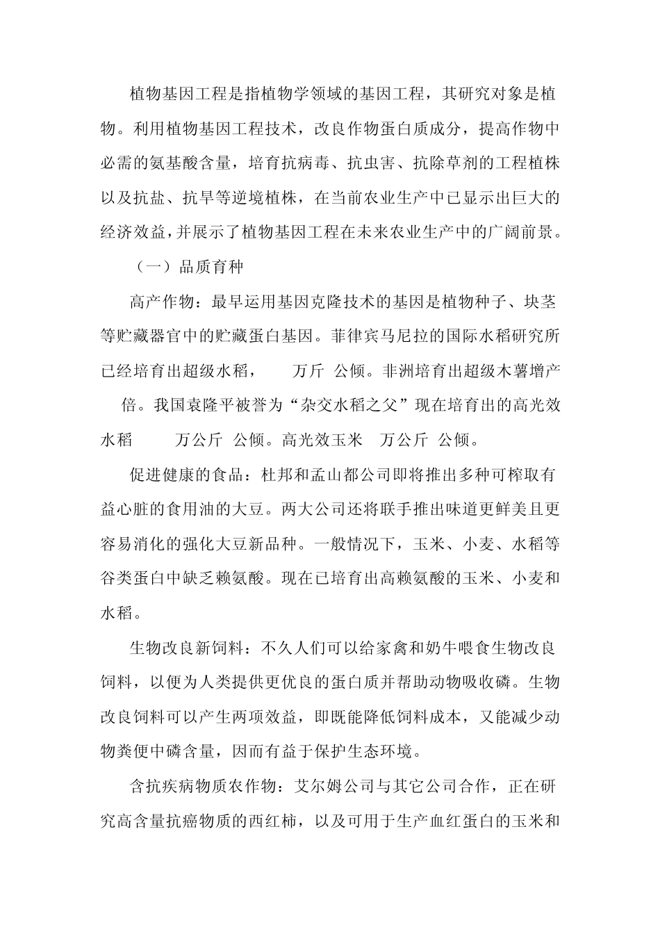 生物技术在园艺作物上的应用_第3页