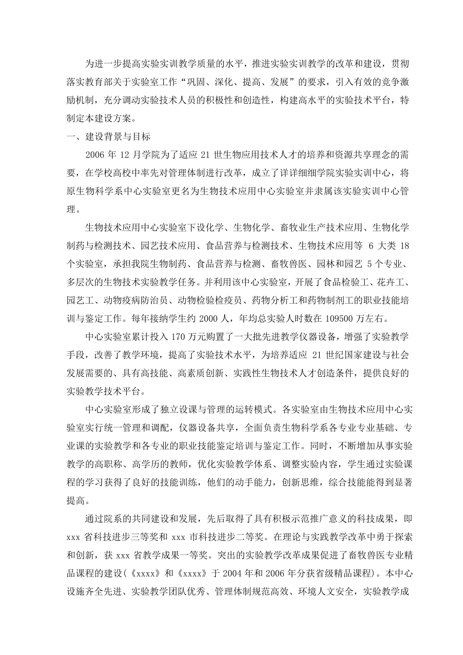 生物技术应用中心实验室建设方案_第2页
