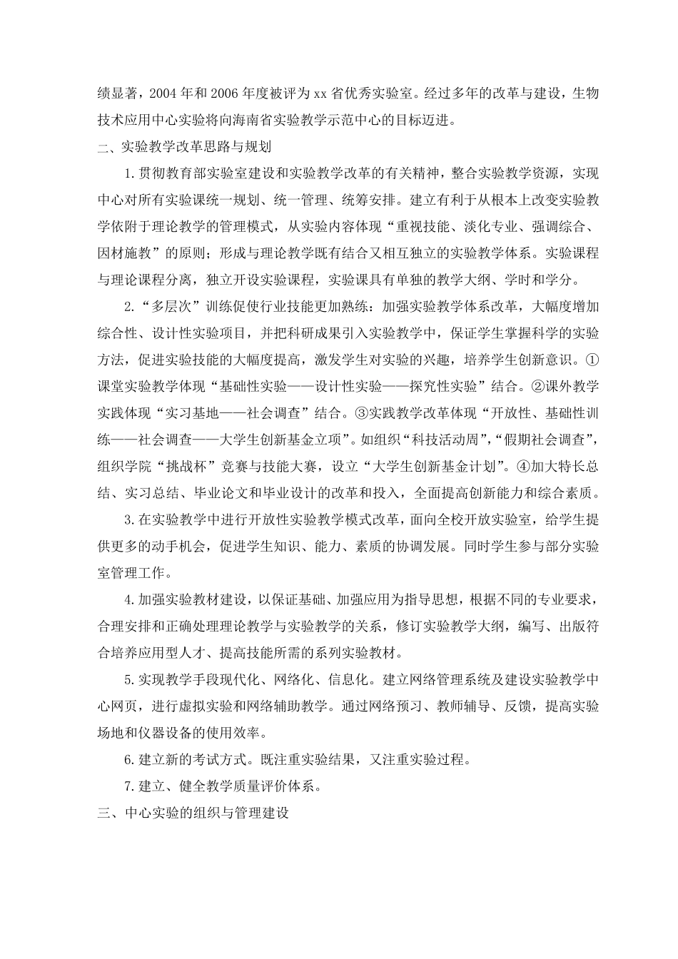 生物技术应用中心实验室建设方案_第3页