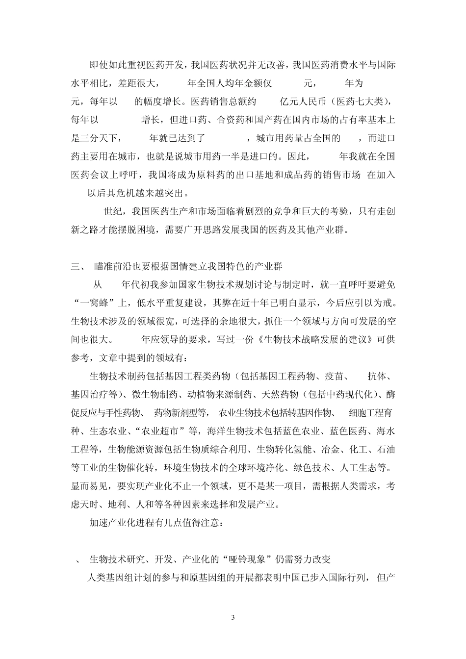 生物技术是双刃剑_第3页