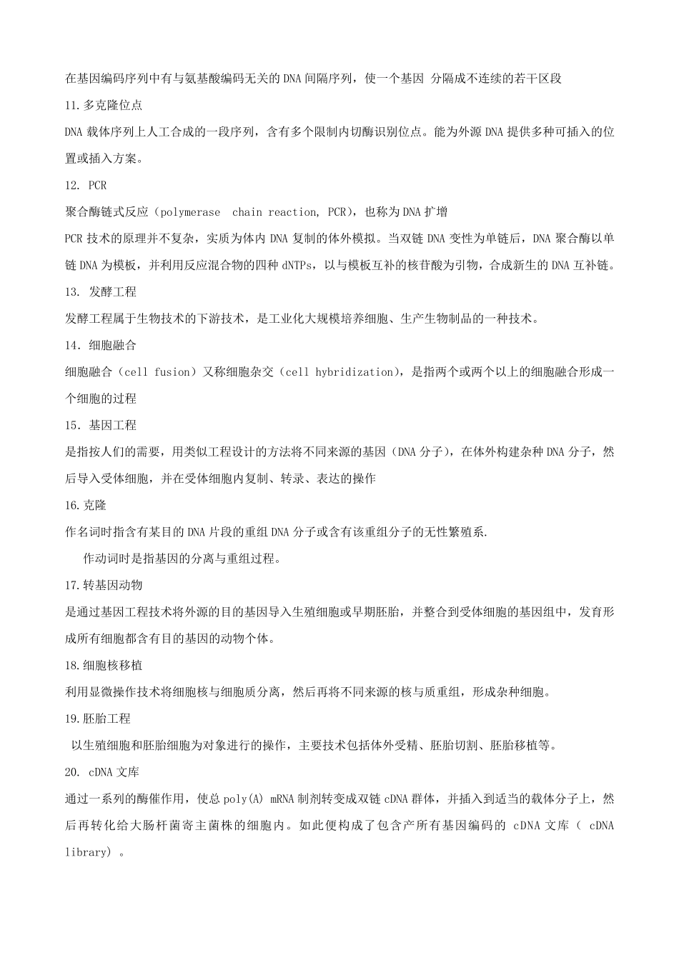生物技术概论复习题_第2页