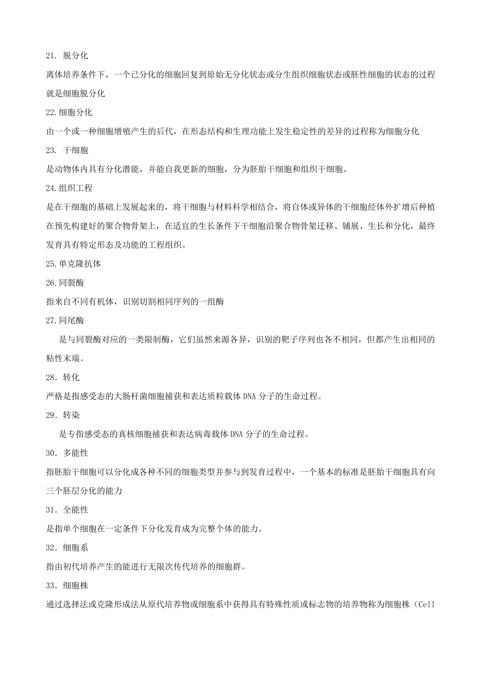 生物技术概论复习题_第3页