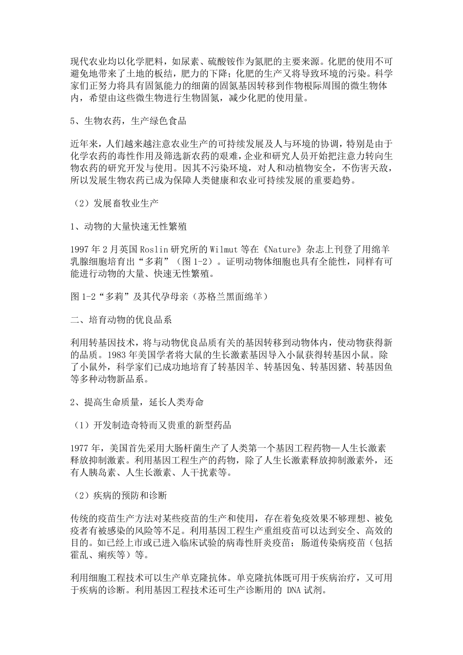 生物技术概论_第3页