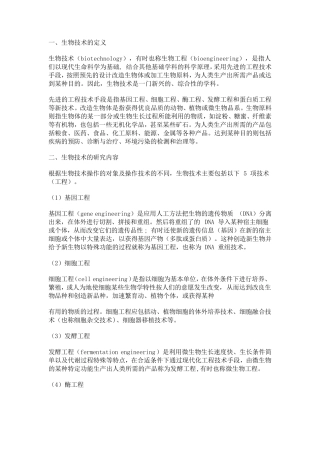 生物技术概论