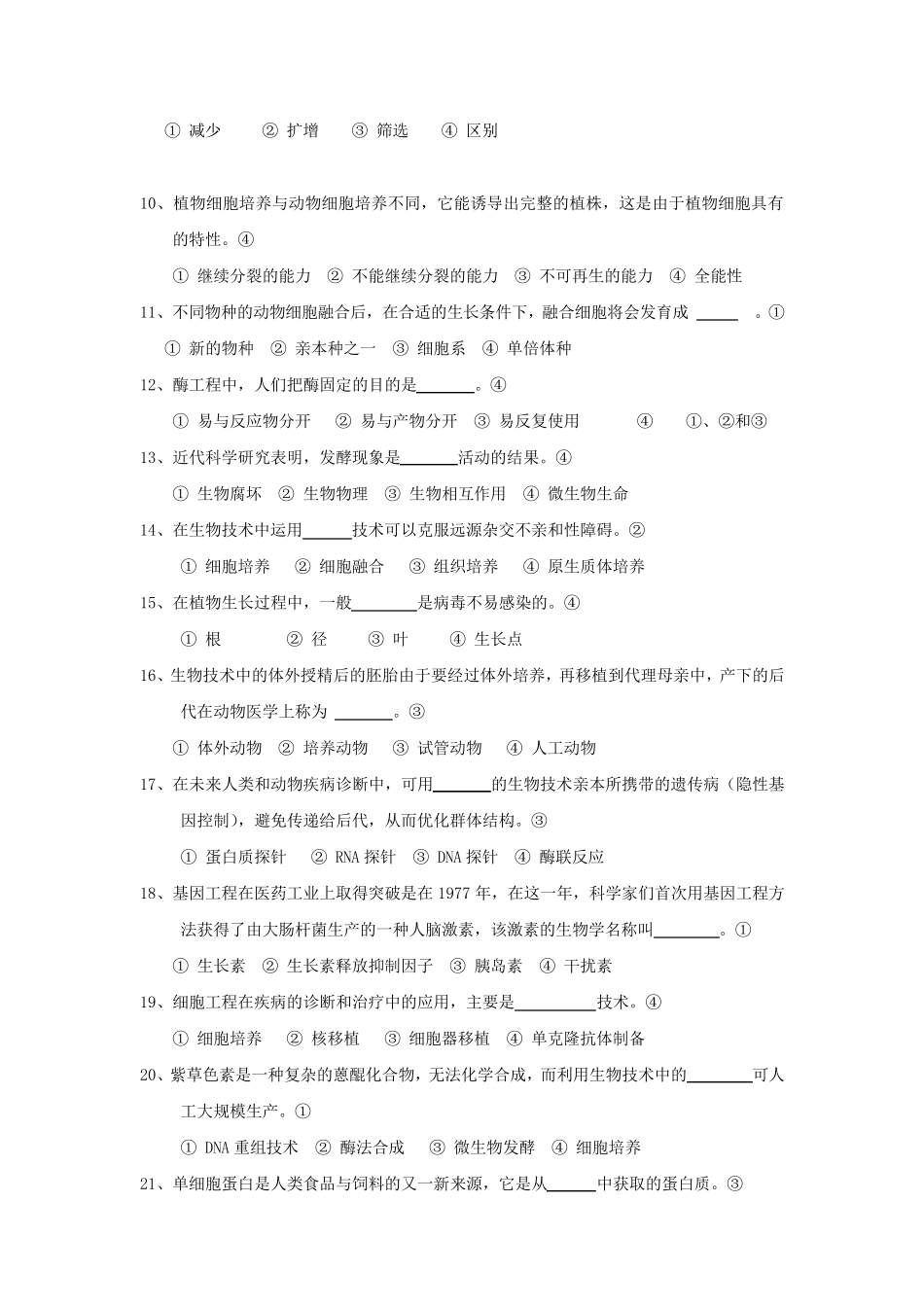 生物技术概论复习题及答案_第3页