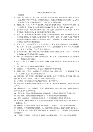 生物技术概论考试复习题