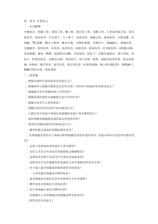 生物技术概论试题