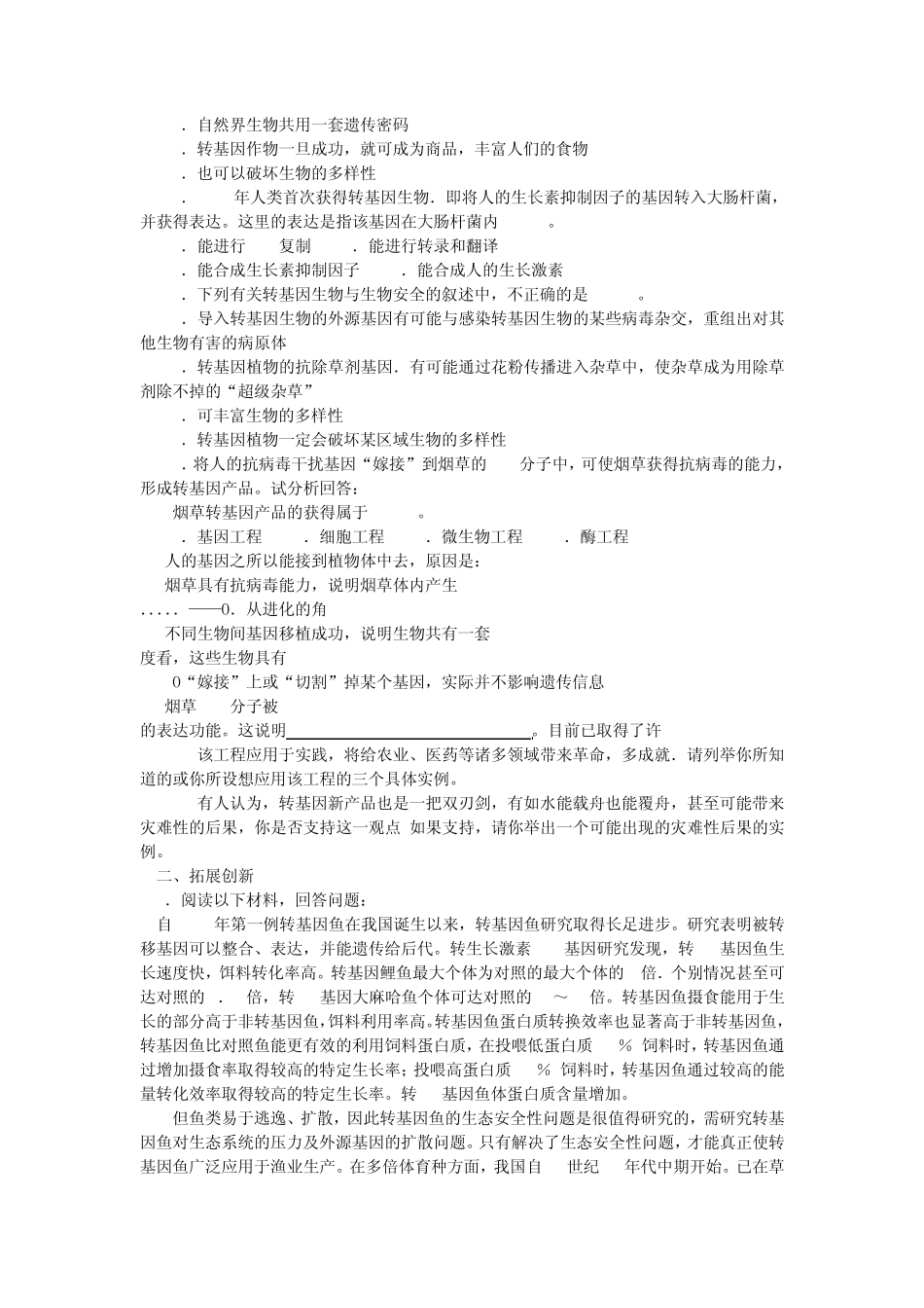 生物技术的安全性和伦理问题_第2页