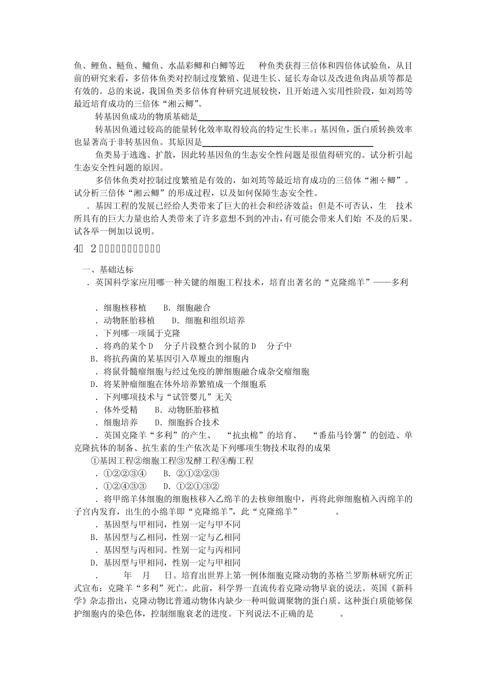 生物技术的安全性和伦理问题_第3页