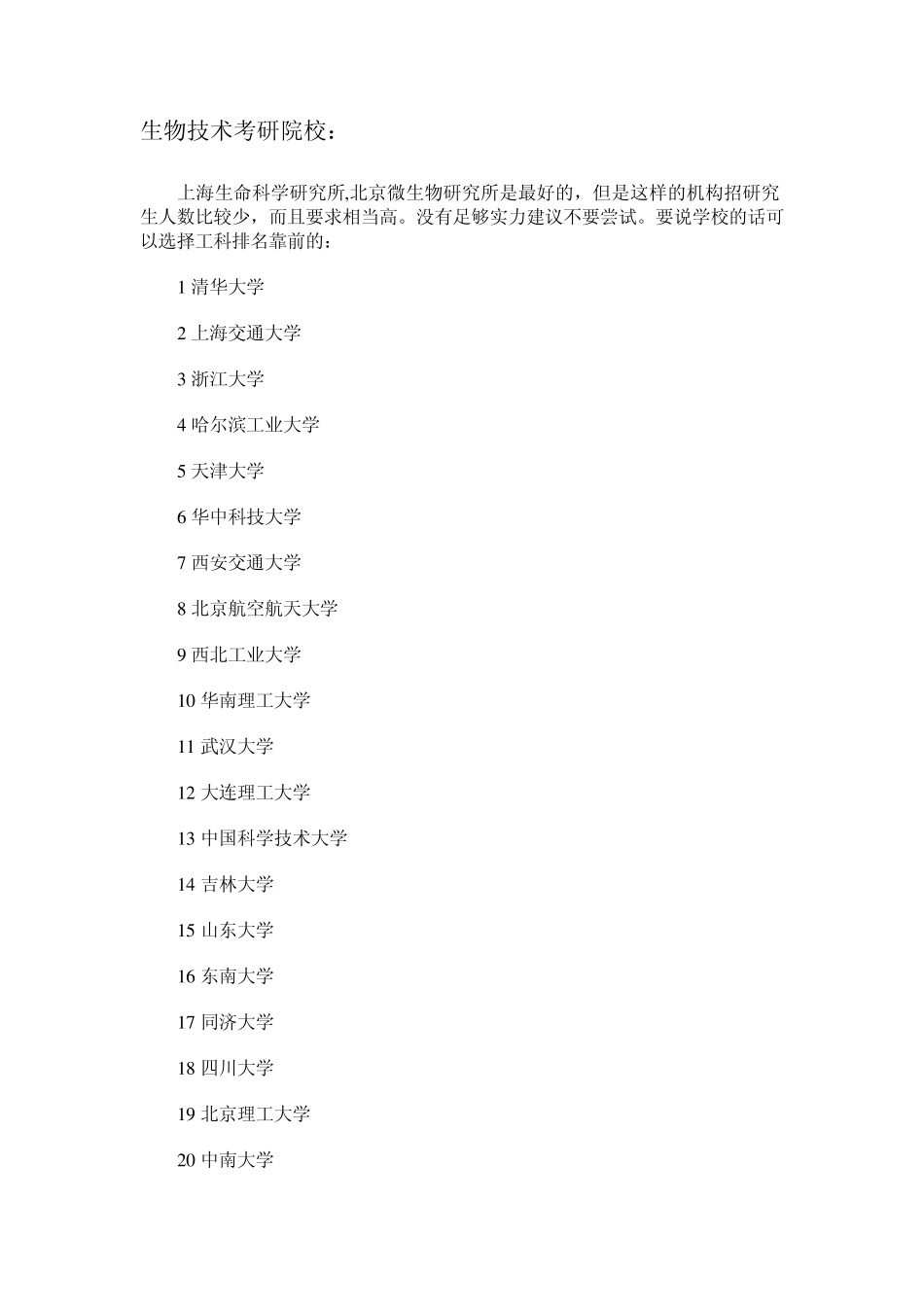 生物技术考研_第2页