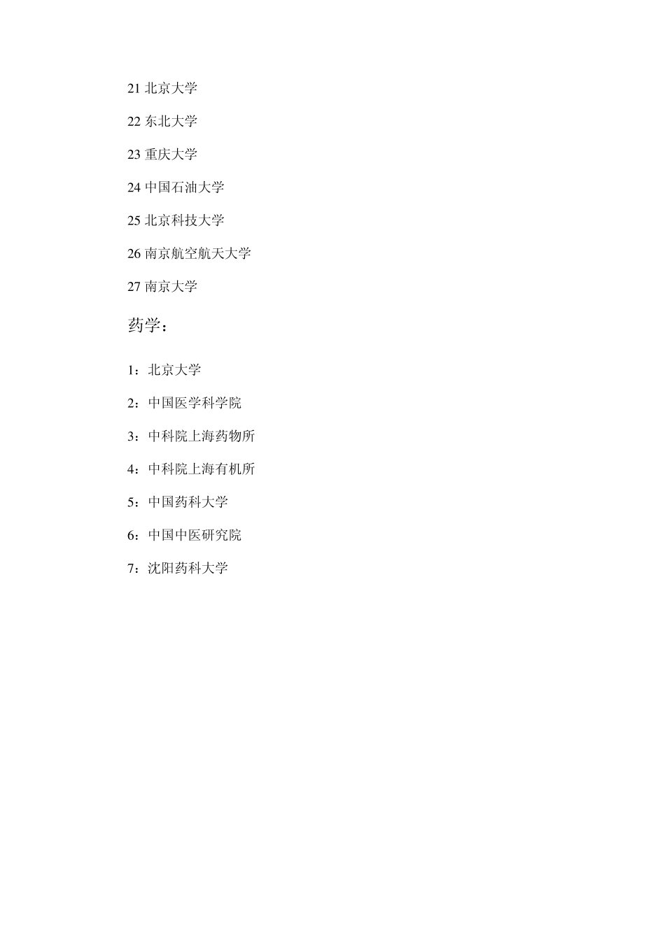 生物技术考研_第3页