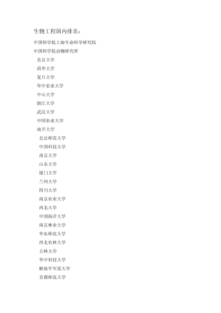 生物技术考研