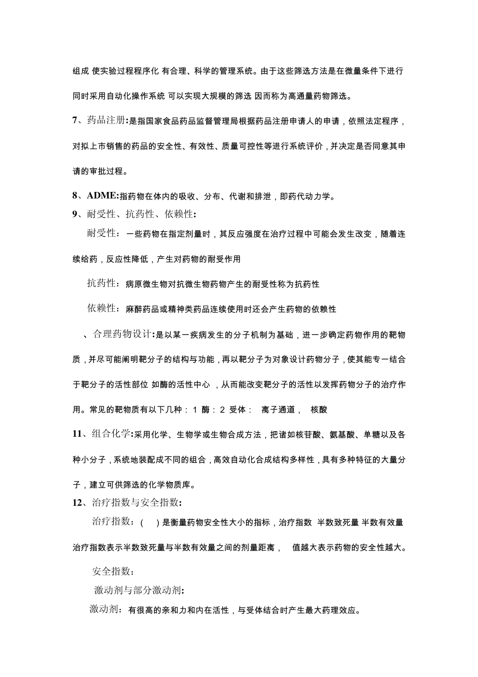 生物技术药物_第2页