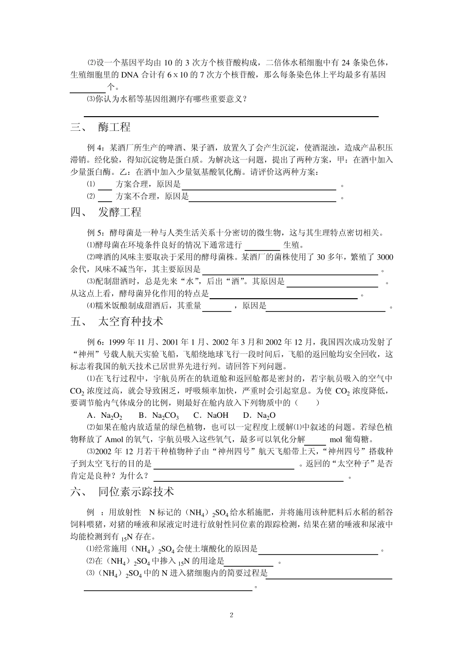 生物技术试题_第2页