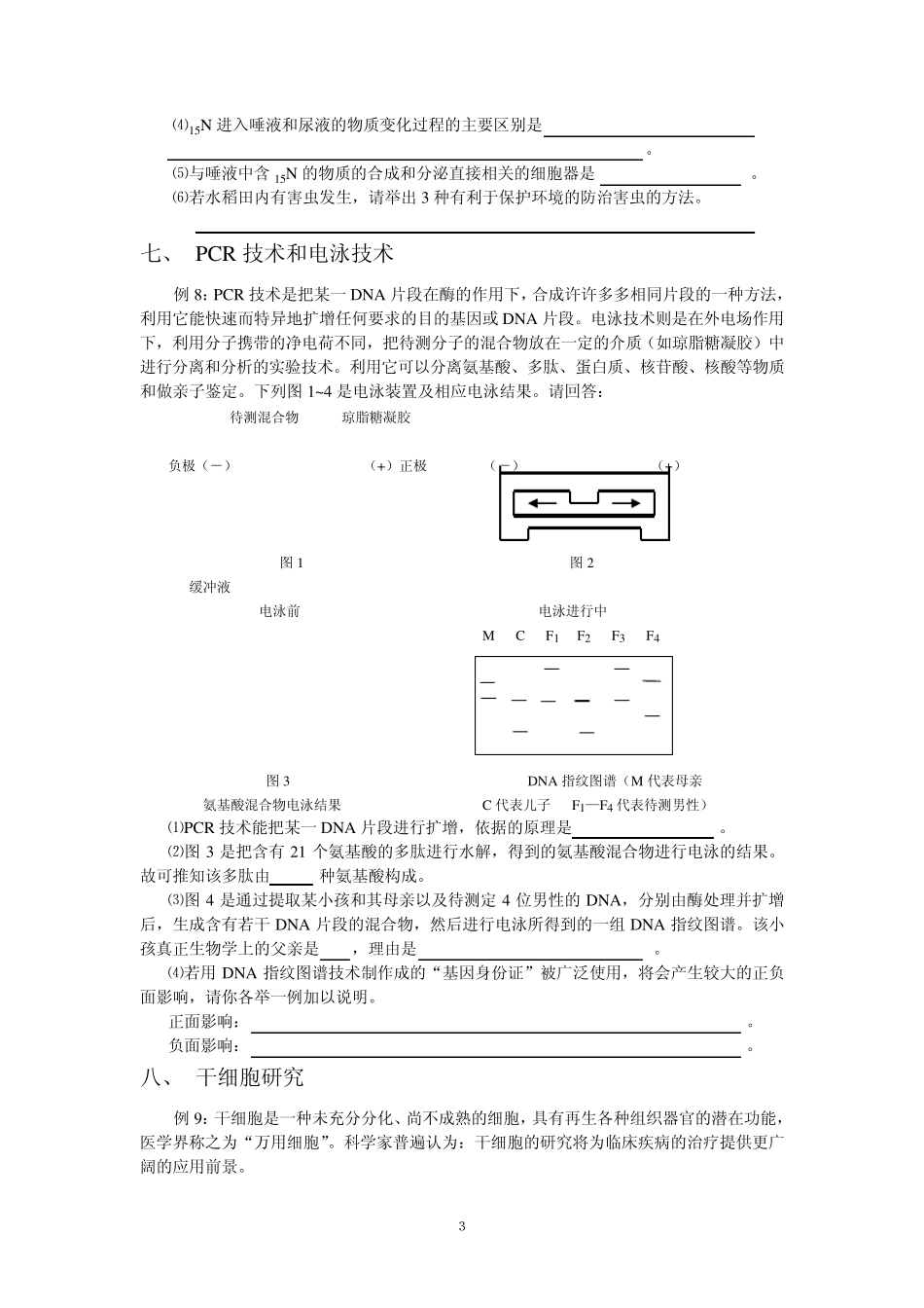 生物技术试题_第3页