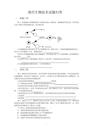 生物技术试题