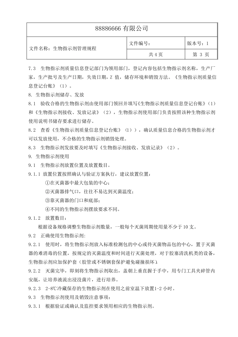 生物指示剂管理规程_第3页