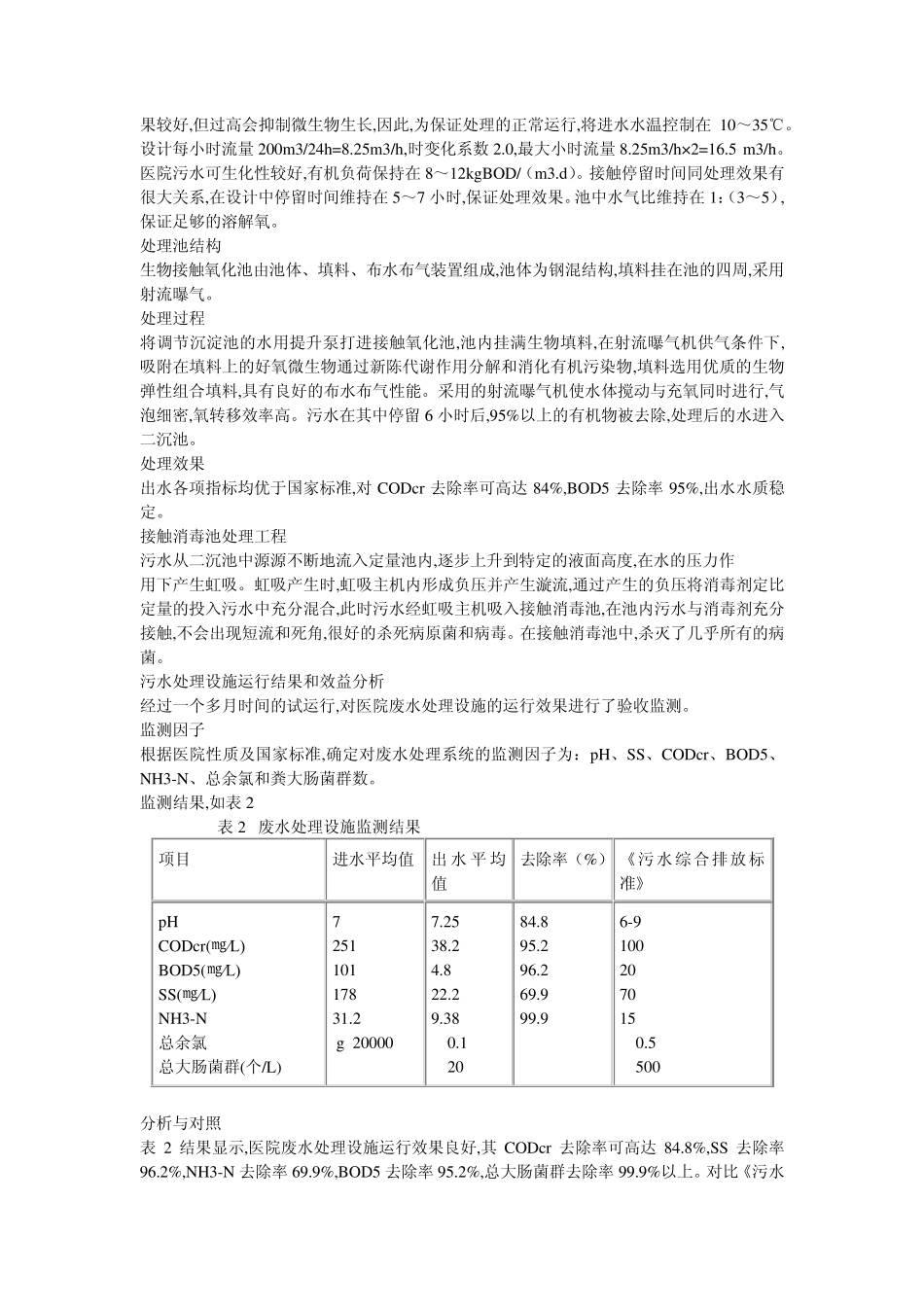 生物接触氧化,氧化沟及SBR_第3页