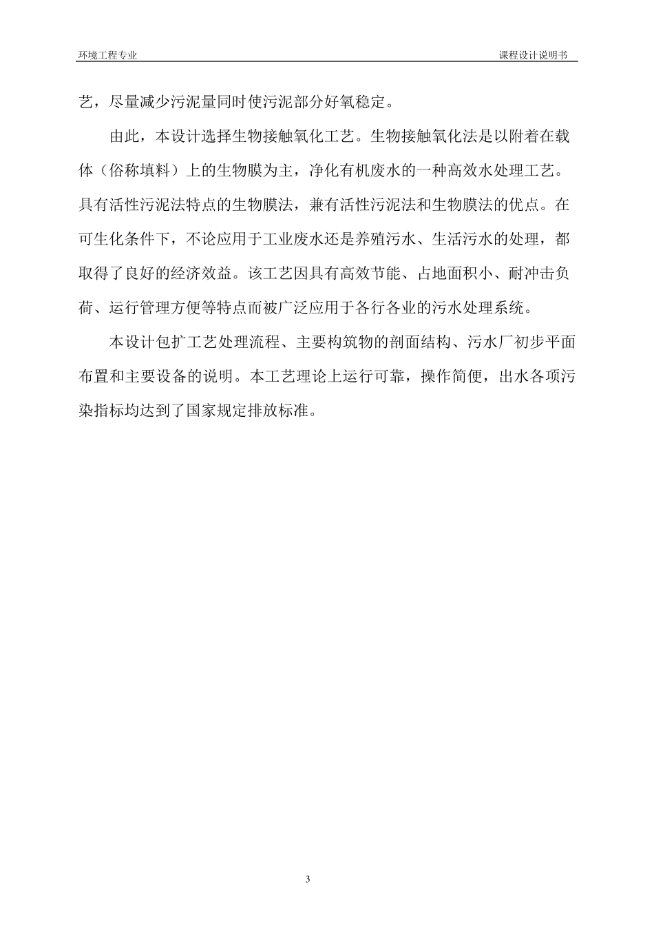 生物接触氧化池设计实例._第3页