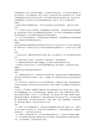 生物接触氧化法处理污水常见问题及对策157问