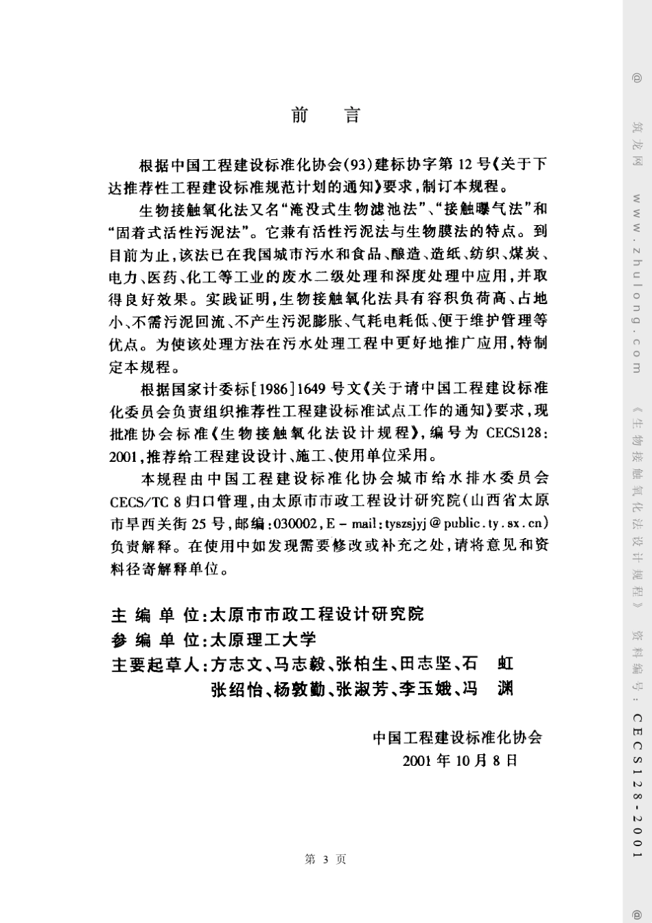 生物接触氧化法设计规程_第3页