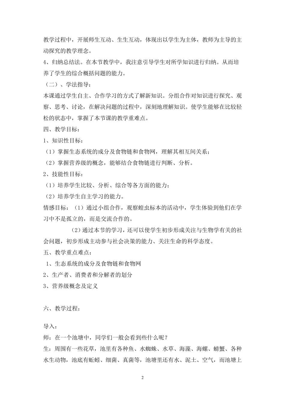 生物教学案例分析_第2页