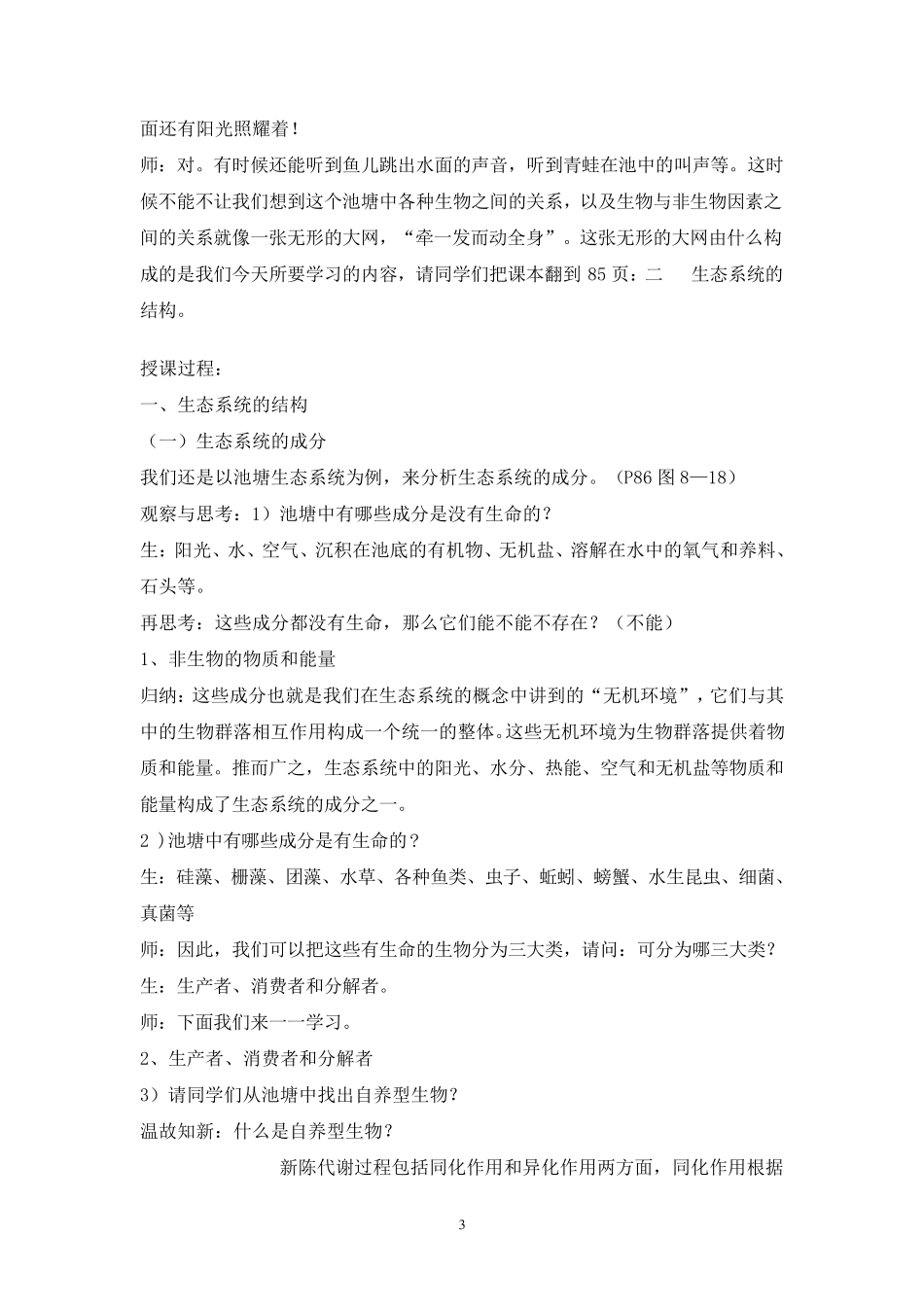 生物教学案例分析_第3页
