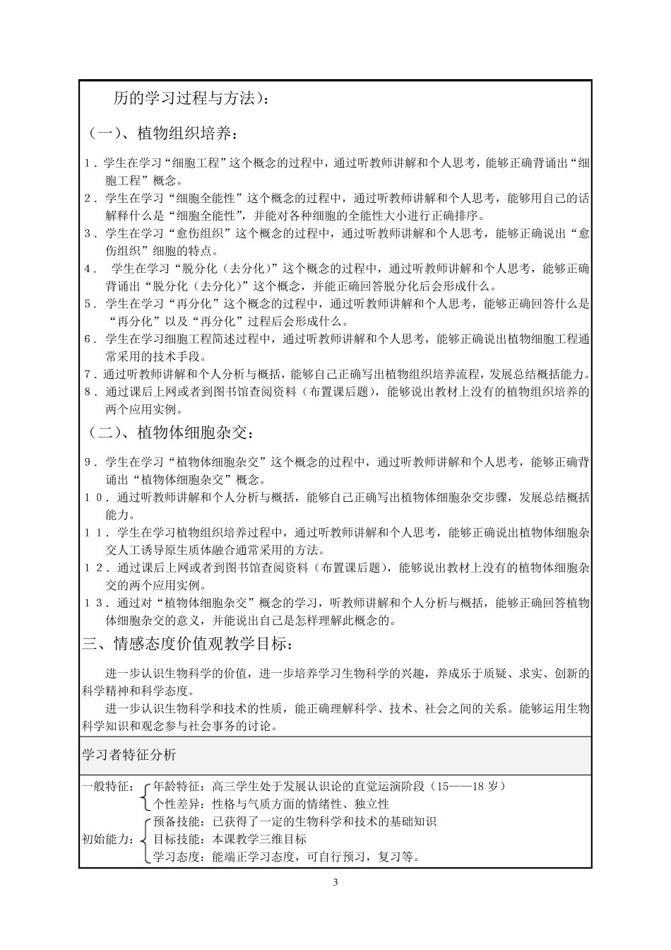 生物教学设计(李龙教学设计模版)_第3页