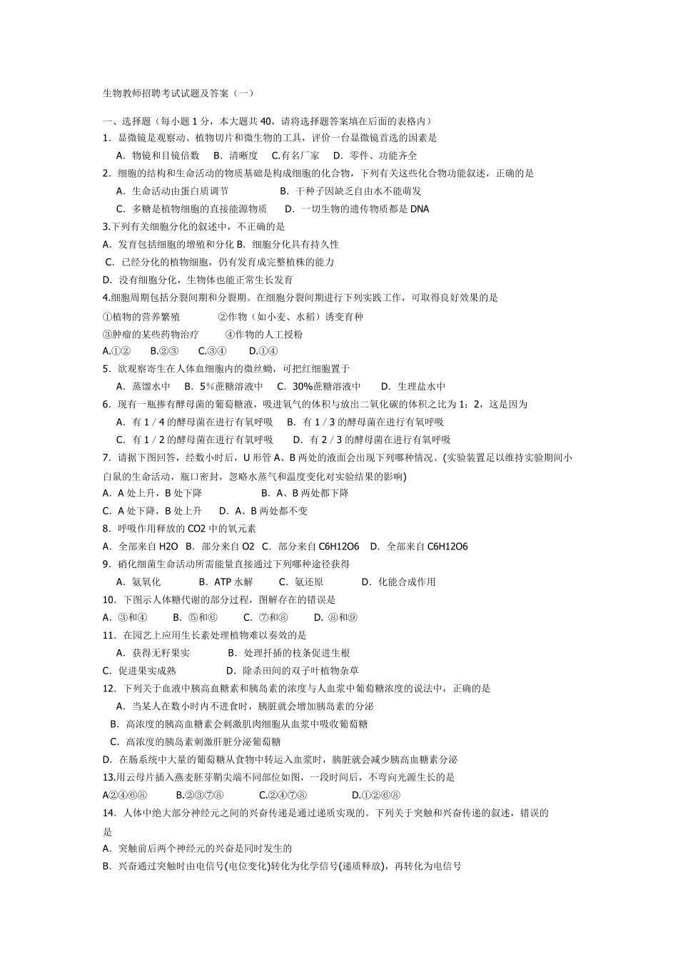 生物教师招聘考试试题及答案_第1页