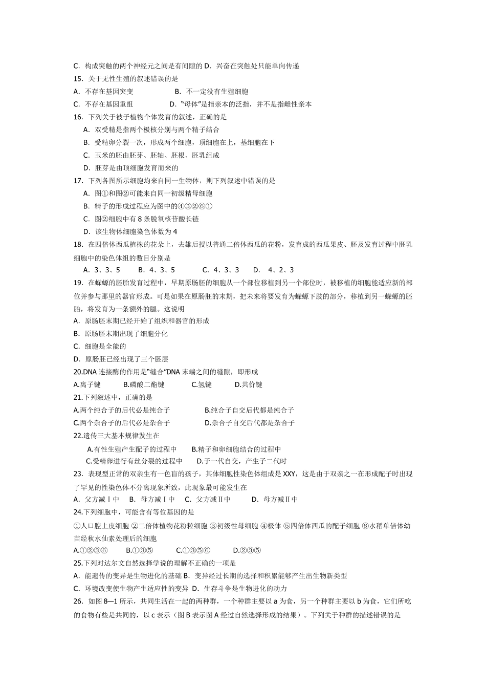 生物教师招聘考试试题及答案_第2页